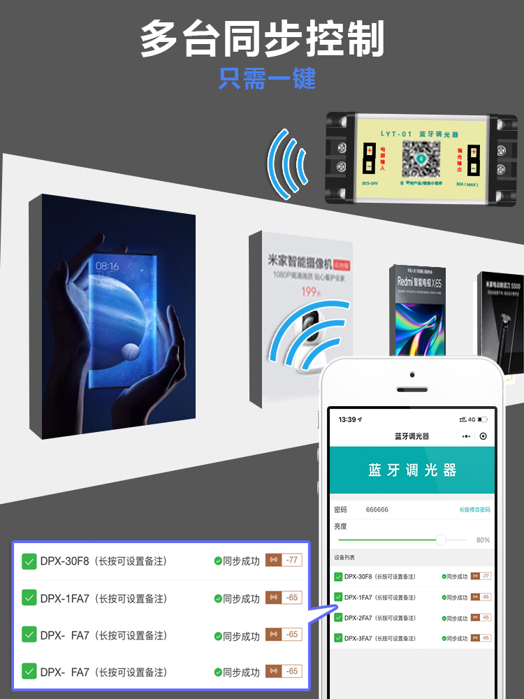 藍(lán)牙調(diào)光器 藍(lán)牙調(diào)光器