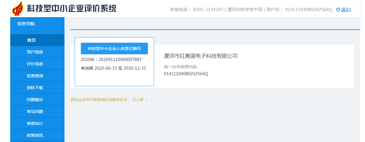 漯河市紅黃藍(lán)電子科技有限公司 漯河市紅黃藍(lán)電子科技有限公司