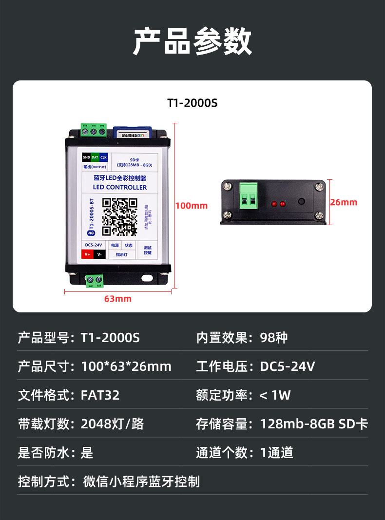全彩燈帶控制器