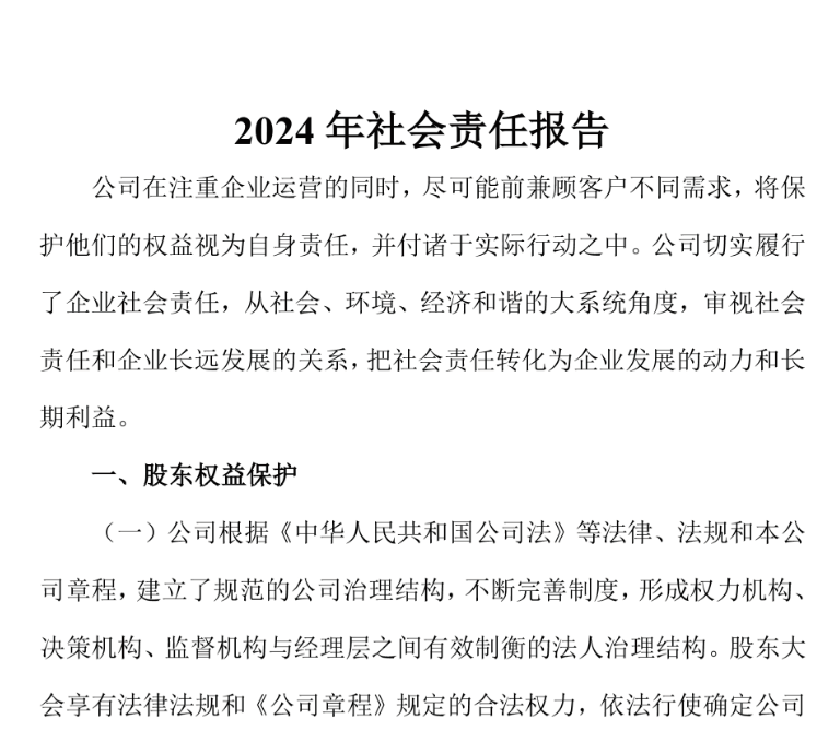 紅黃藍2024年社會責任報告